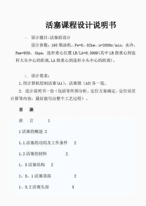 活塞设计(精品课件)