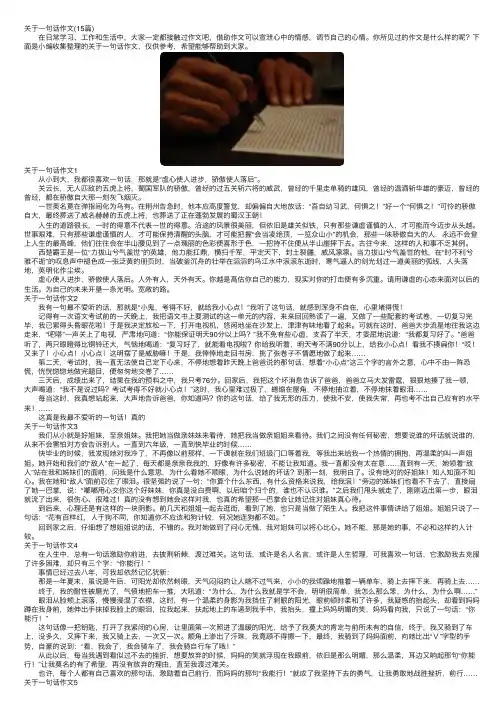 关于一句话作文（15篇）