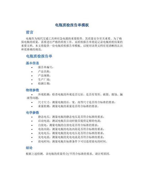 电瓶质检报告单模板