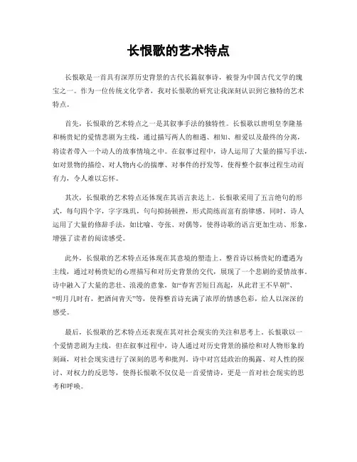 长恨歌的艺术特点