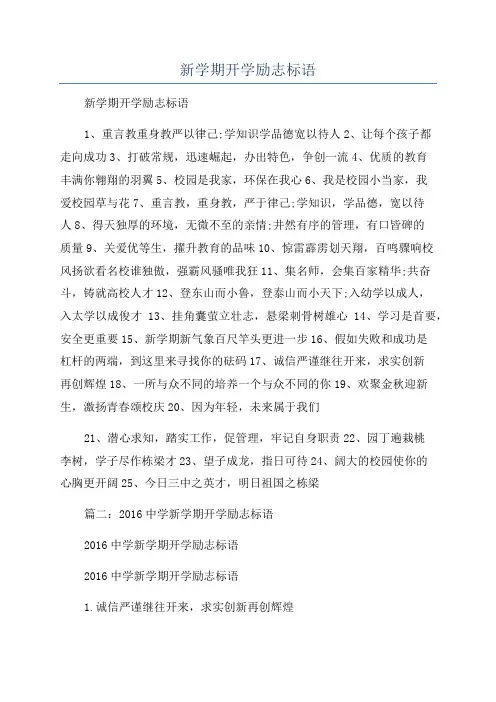 新学期开学励志标语