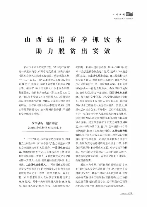 山西强措重拳抓饮水 助力脱贫出实效