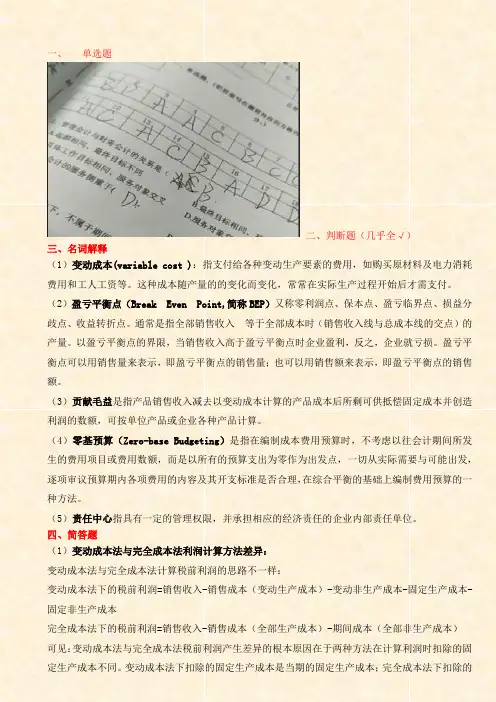 管理会计期末考试参考答案