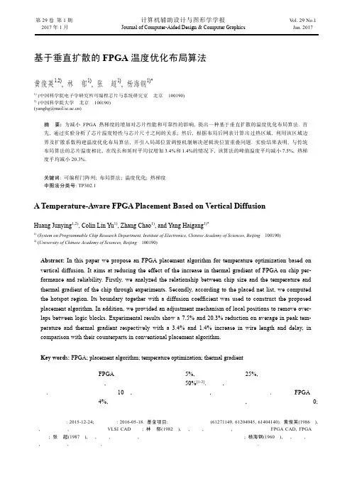 基于垂直扩散的FPGA温度优化布局算法