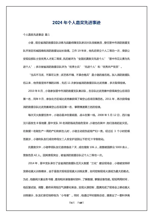 2024年个人嘉奖先进事迹