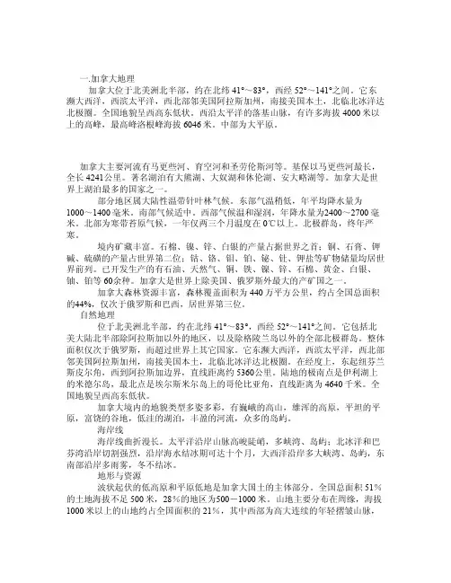 加拿大社会文化背景