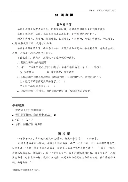 2020年部编版二年级语文下册《 画杨桃》阅读理解练习题含答案