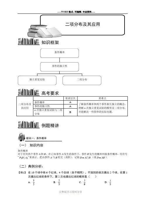 高中数学二项分布及其应用知识点+练习