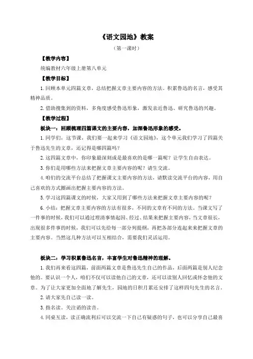 人教部编版六年级语文上册示范课：《语文园地八》教案