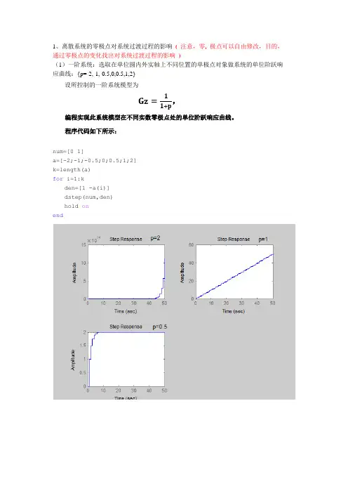 实验九,离散系统的过渡过程概要