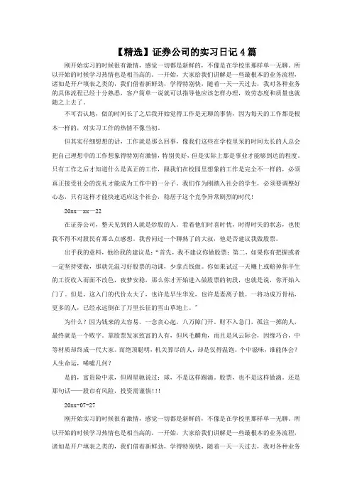 最新证券公司的实习日记4篇精选