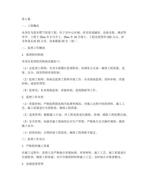 燃气工程监理施工总结(3篇)