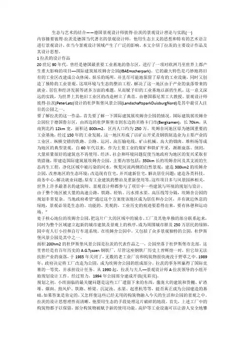 生态与艺术的结合——德国景观设计师彼得·拉茨的景观设计理论与实践(一)