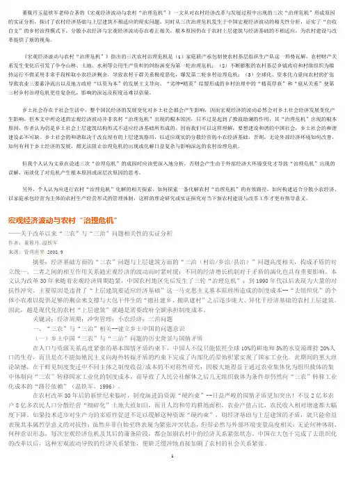 董筱丹玉温铁军老师合著的《宏观经济波动与农村“治理危机”》