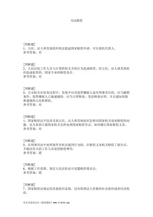 司法赔偿