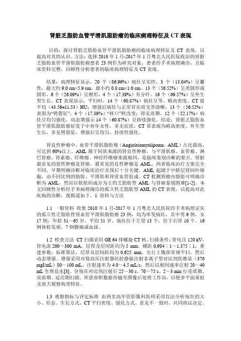 肾脏乏脂肪血管平滑肌脂肪瘤的临床病理特征及CT表现