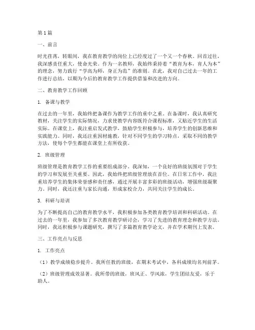 教师个人总结优秀范文(3篇)