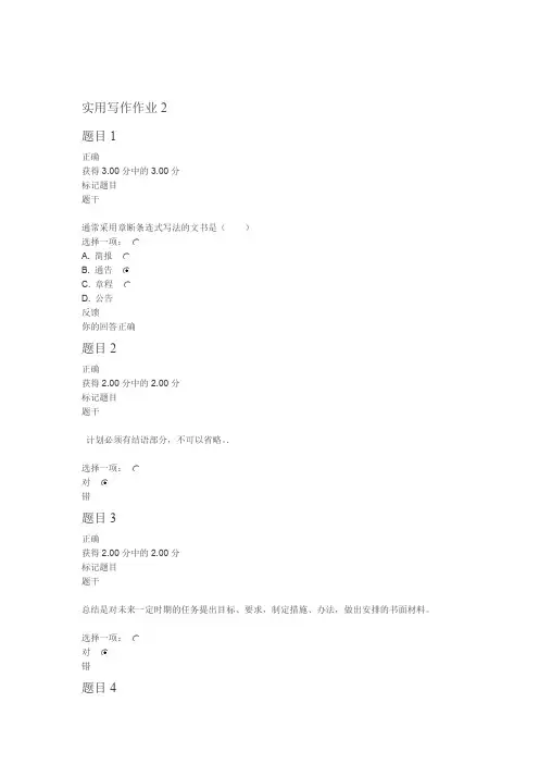 2018实用写作形成性作业2