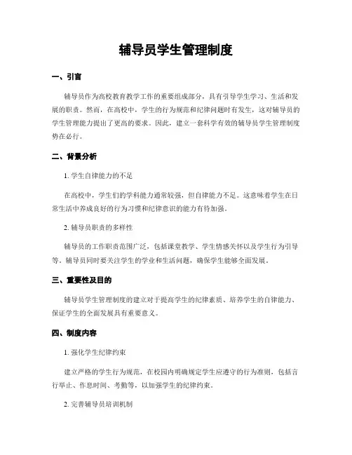 辅导员学生管理制度