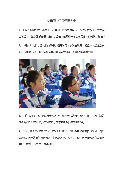 父母眼中的我评语大全
