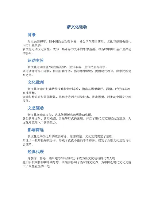 新文化运动