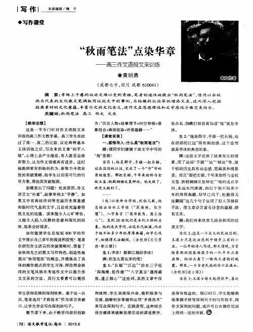 “秋雨笔法”点染华章——高三作文语段文采训练