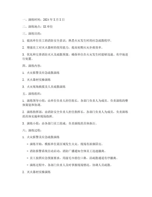 消防灭火及疏散预案演练记录本