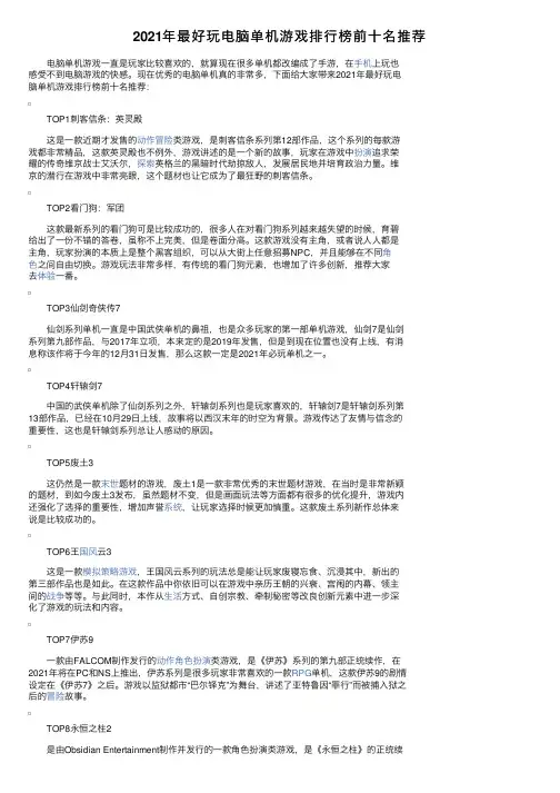 2021年最好玩电脑单机游戏排行榜前十名推荐