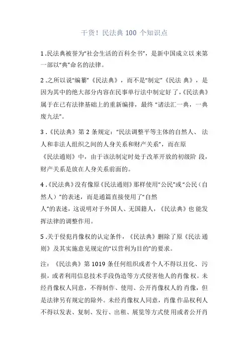 干货!民法典100个知识点
