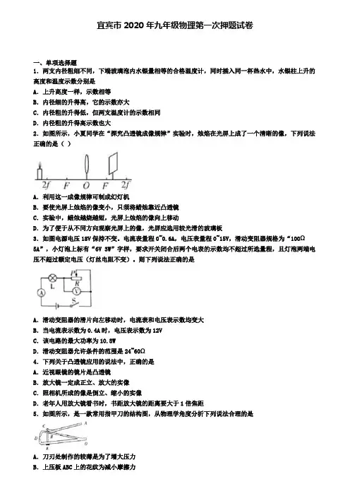 宜宾市2020年九年级物理第一次押题试卷