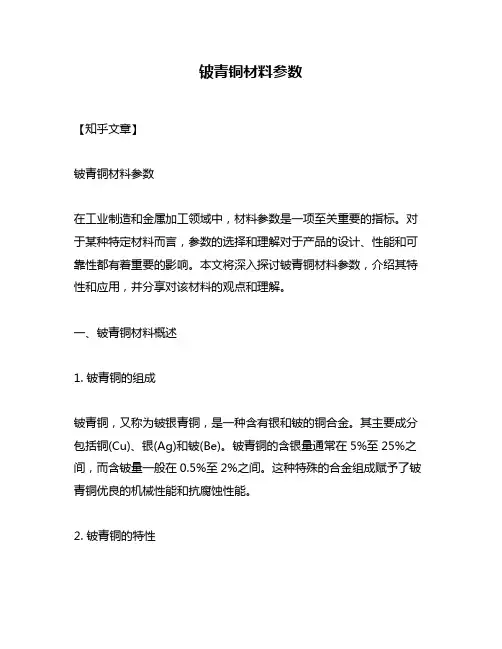 铍青铜材料参数