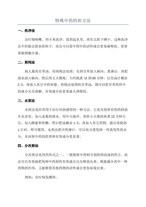 特殊中药的煎方法