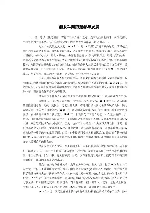 湘系军阀的产生及发展没落