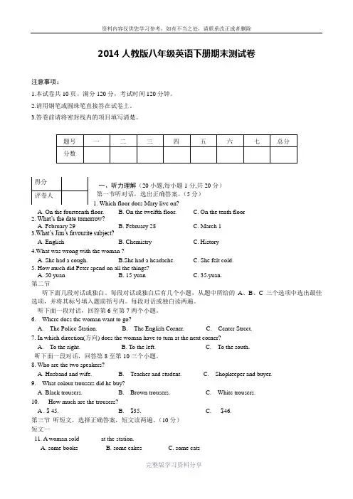 2014人教版八年级英语下册期末测试卷(含答案)