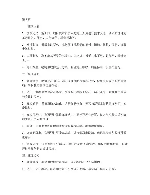 预埋件施工程序为(3篇)