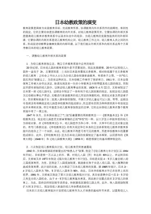 日本幼教政策的演变