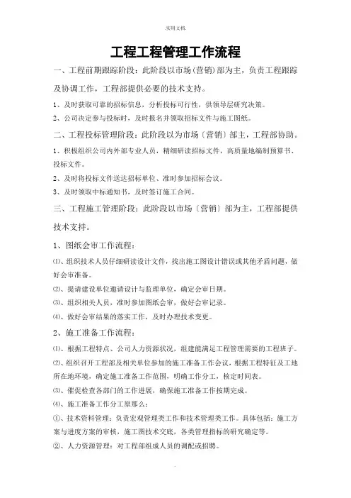 工程项目管理工作流程