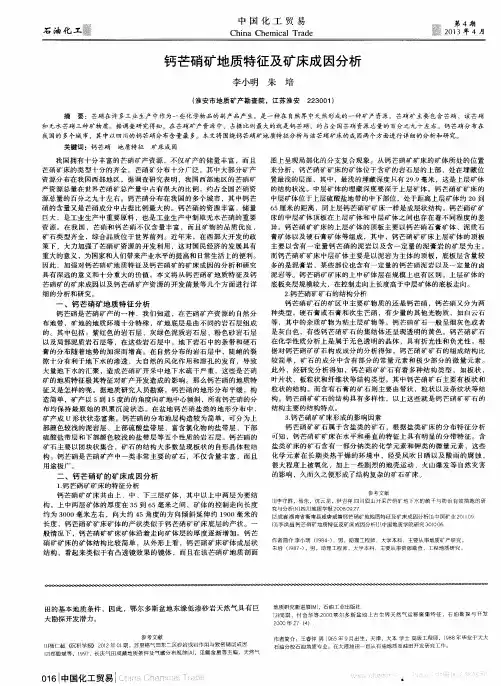钙芒硝矿地质特征及矿床成因分析