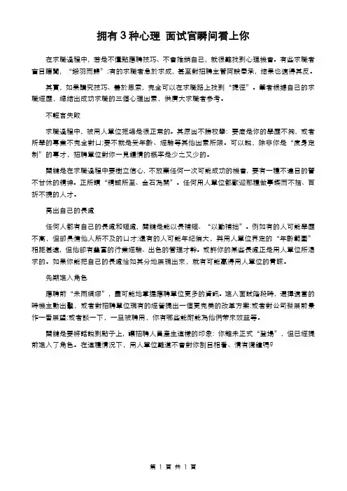 拥有3种心理 面试官瞬间看上你