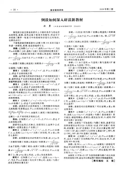 例谈如何深入研读新教材