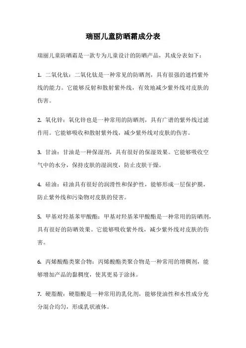 瑞丽儿童防晒霜成分表