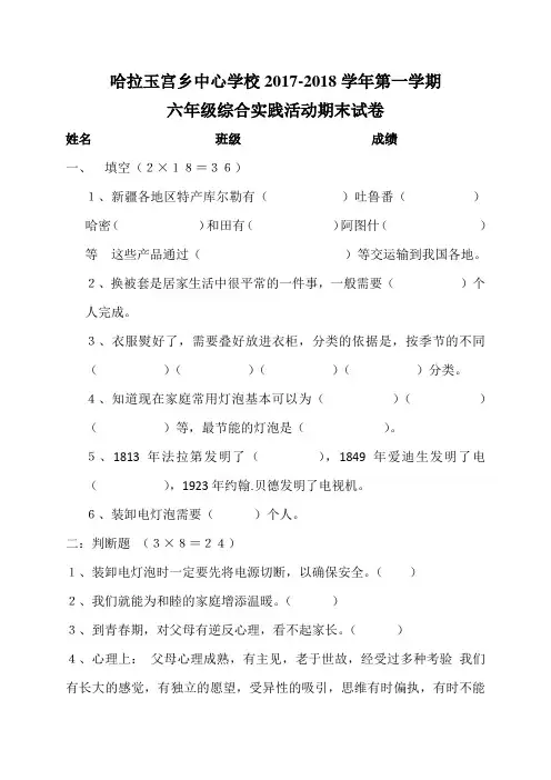 新疆版六年级上学期综合实践活动期末试题