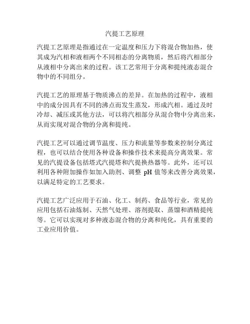 汽提工艺原理