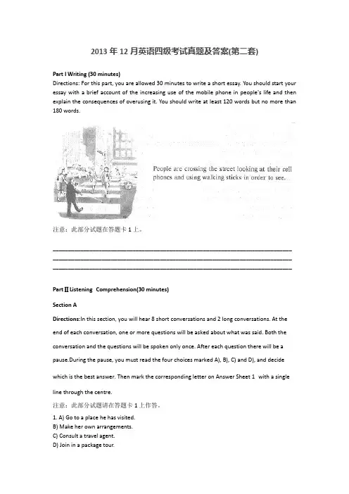 2013年12月英语四级考试真题及答案(第二套)