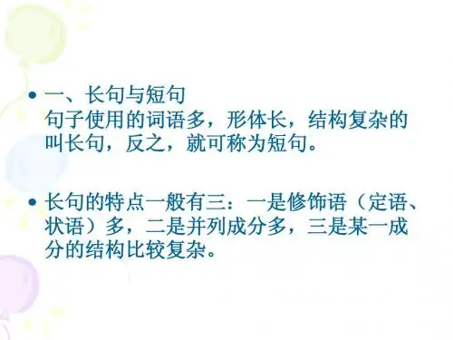 单句复句整句散句概说