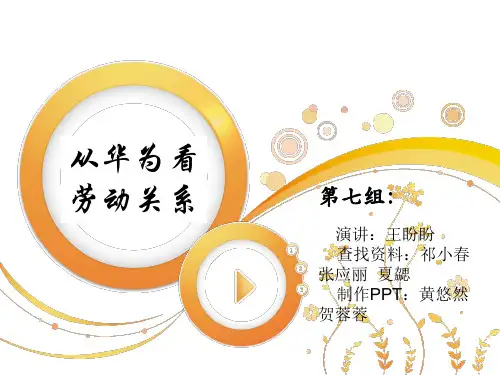 从华为辞职门事件看劳动关系