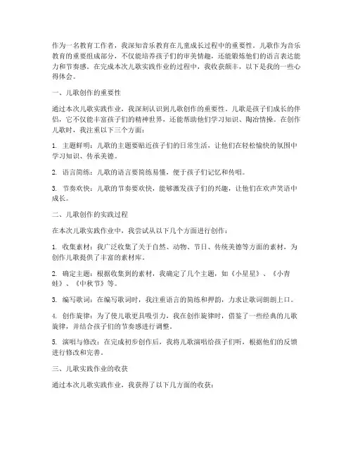 儿歌实践作业心得体会