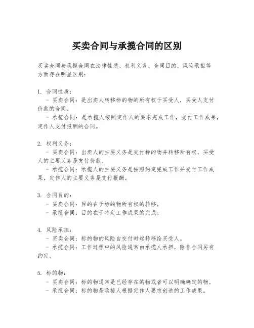 买卖合同与承揽合同的区别