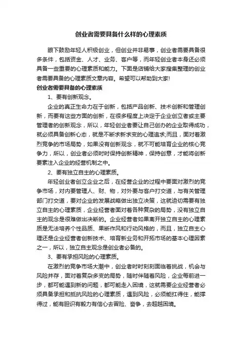创业者需要具备什么样的心理素质