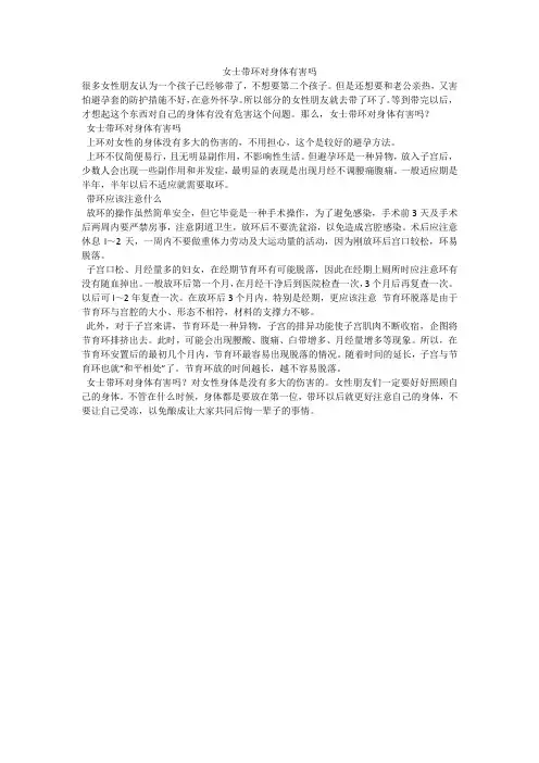 女士带环对身体有害吗